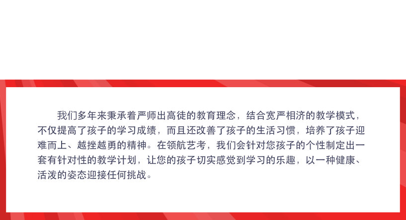 领航艺考 史上最严艺考文化课培训学校