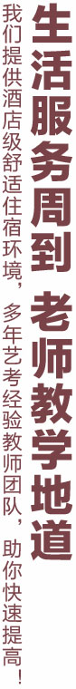 武汉艺术生文化课辅导优质生活环境
